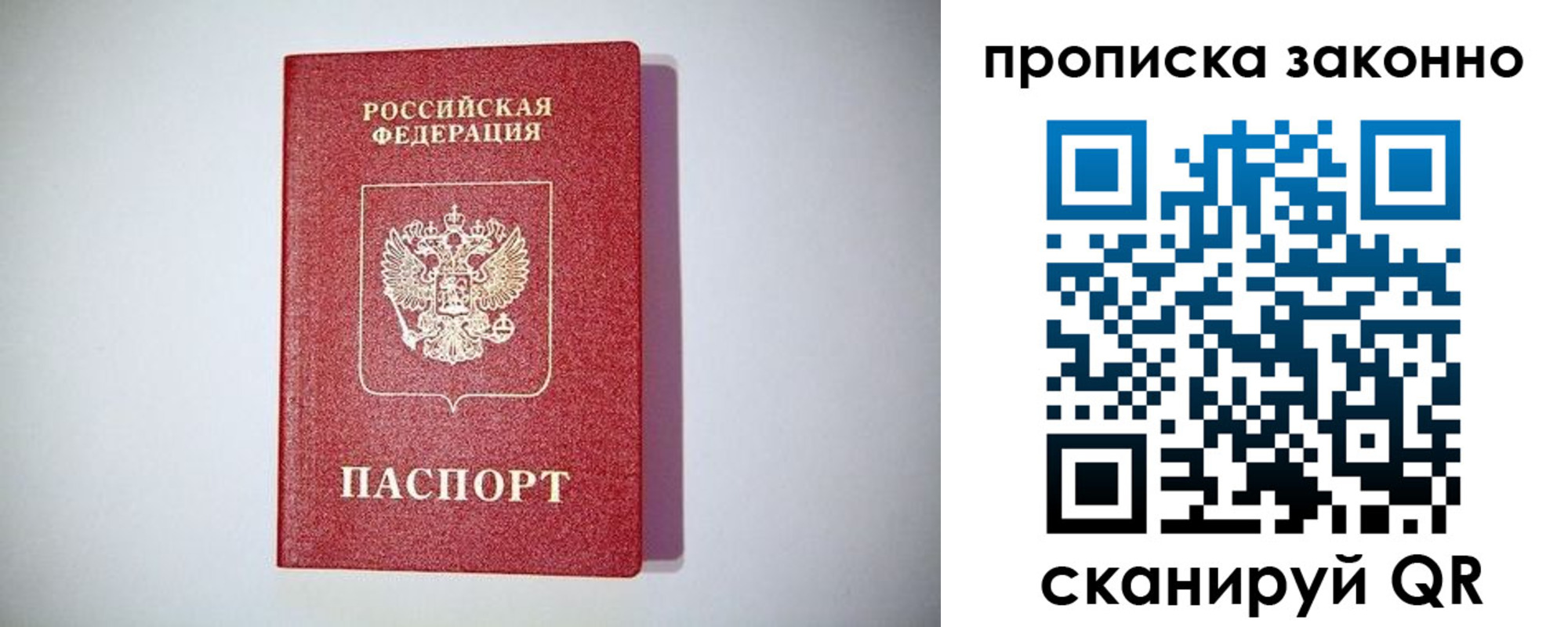 прописка от собственника в Раменском