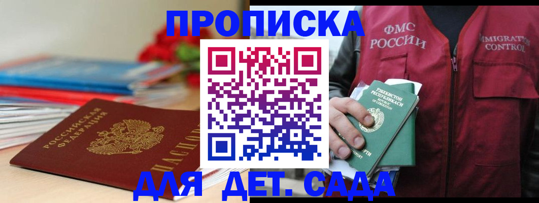 прописка для военкомата в Раменском