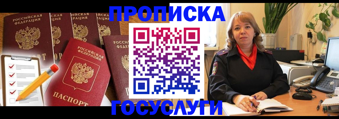 прописка поиск в Раменском