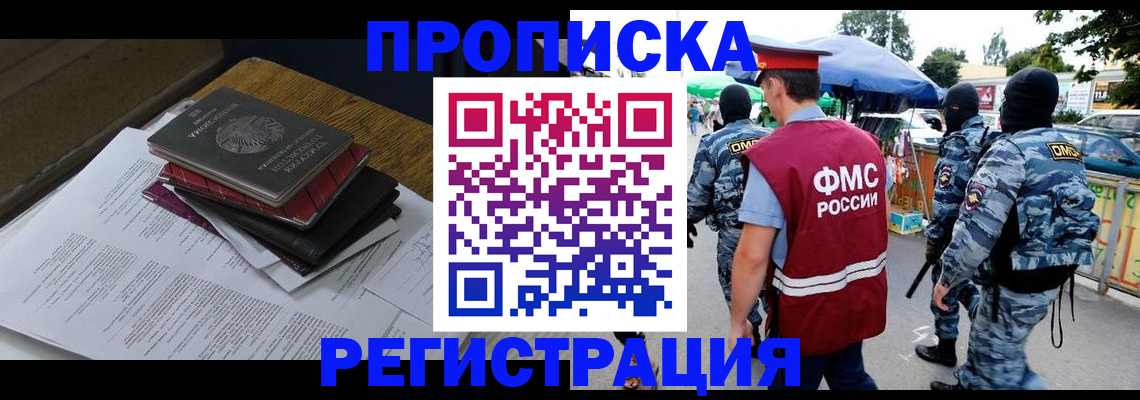 прописка регистрация в Раменском