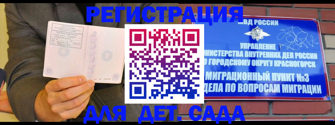 прописка для работы в Раменском